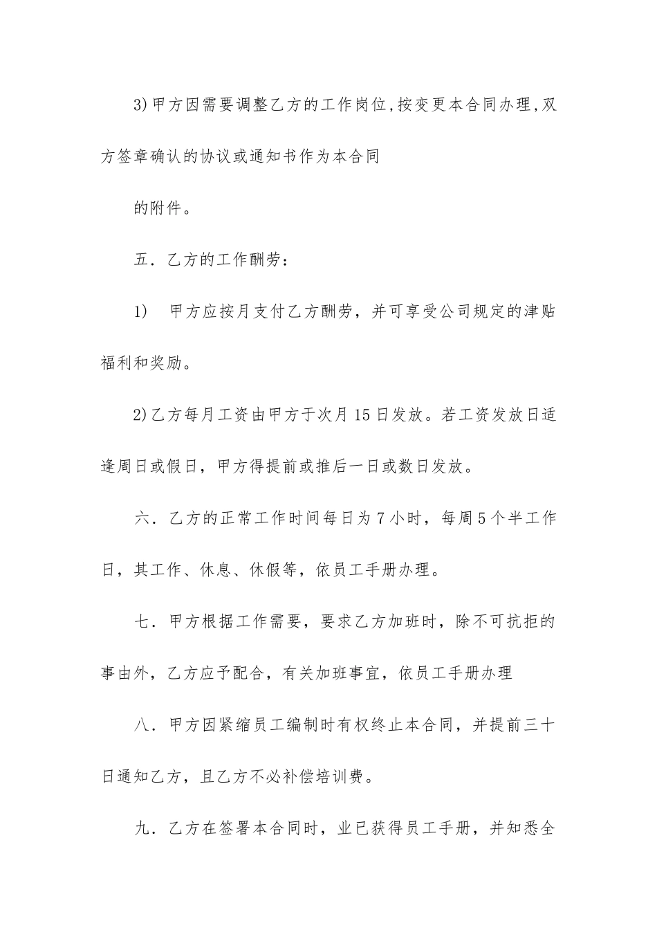 ktv劳动合同范本2篇-ktv服务员劳动合同_第2页