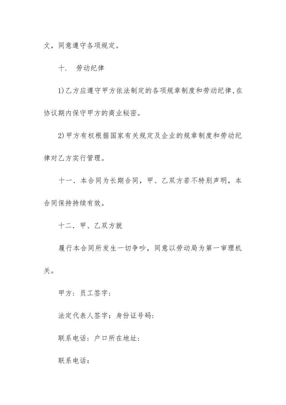 ktv劳动合同范本2篇-ktv服务员劳动合同_第3页