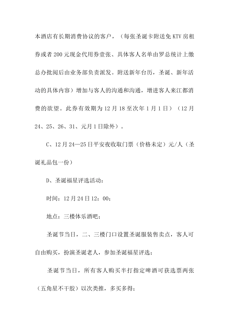 ktv圣诞节活动策划书_第2页