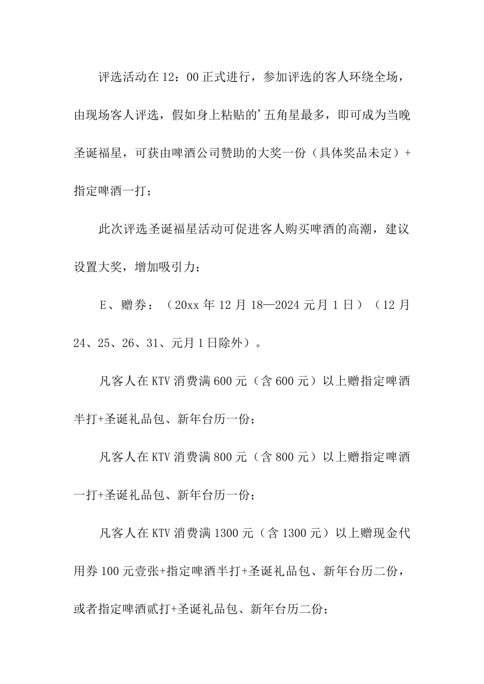 ktv圣诞节活动策划书_第3页