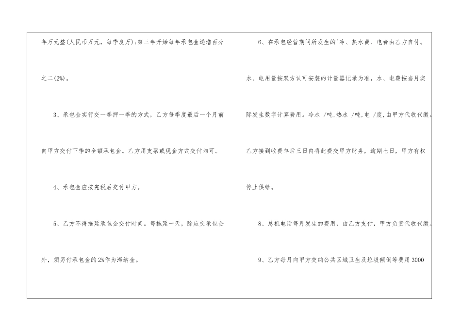 ktv厨房承包简单的合同范本_第2页