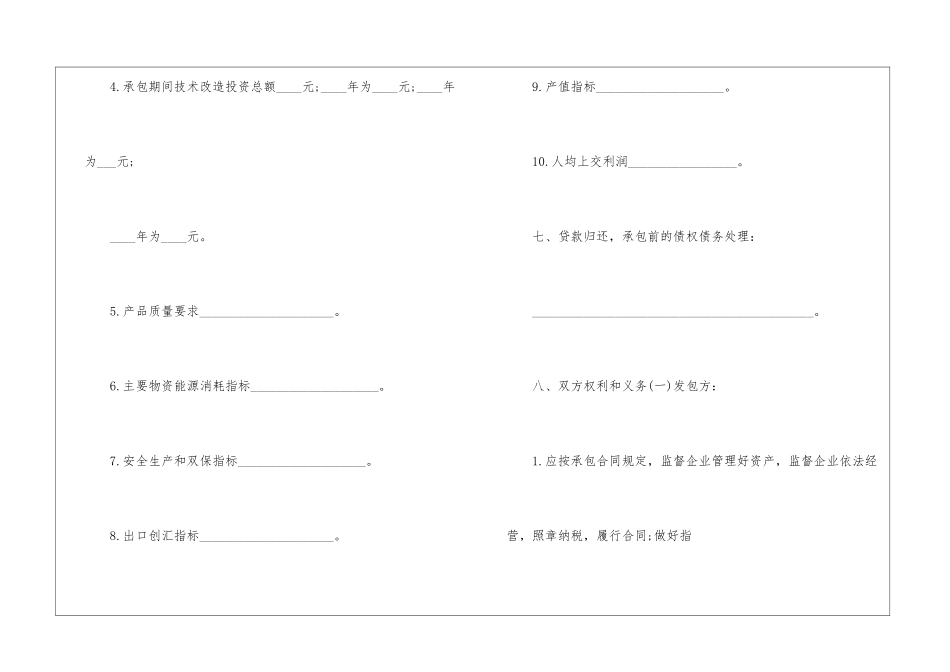 ktv承包经营合同范文(一)-_第3页