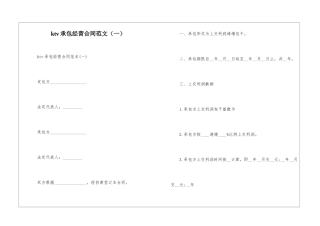 ktv承包经营合同范文(一)-