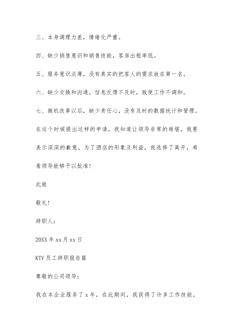 KTV员工辞职报告-_第2页