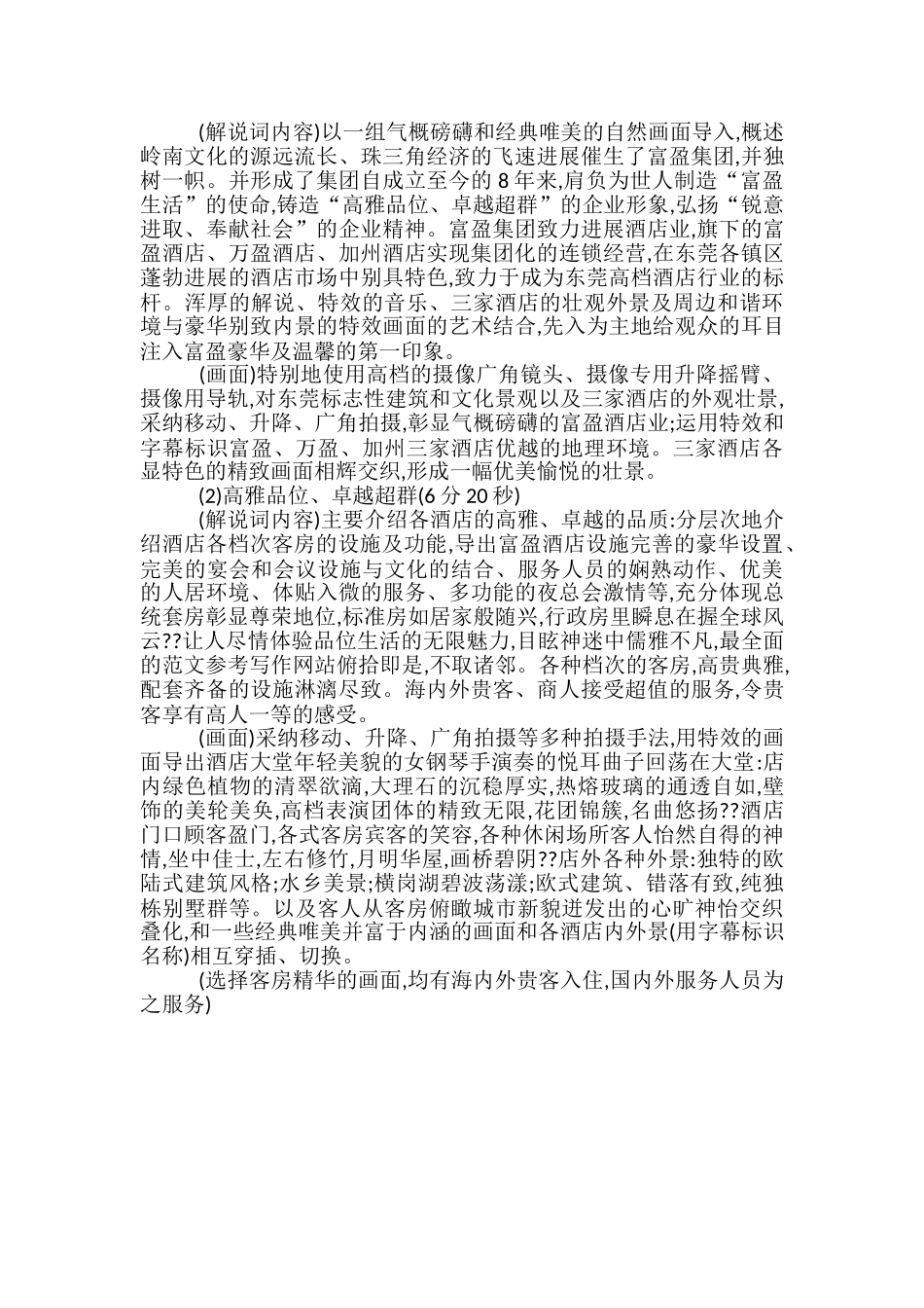 ktv宣传片策划方案_第2页