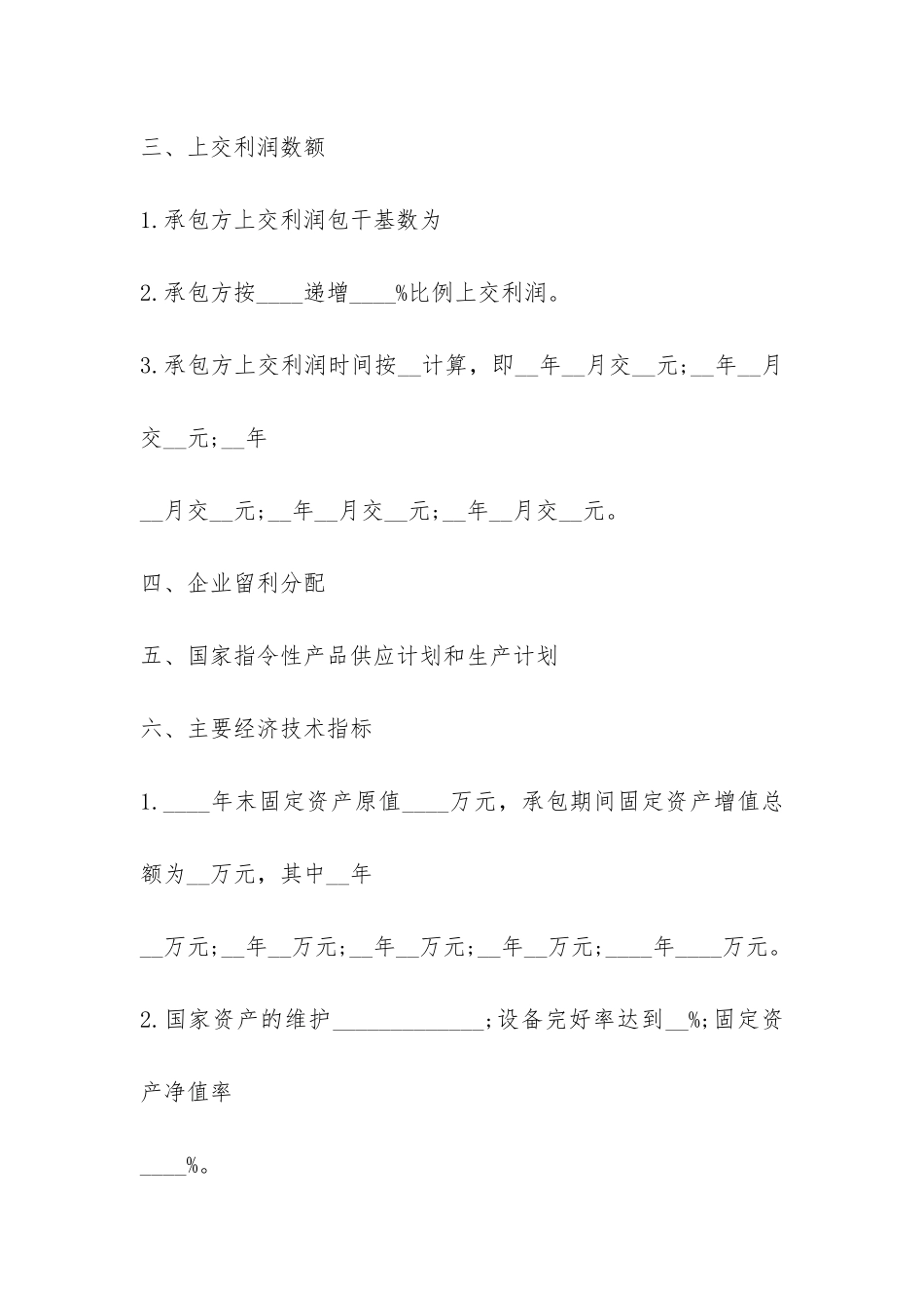 ktv承包经营合同范本-_第2页