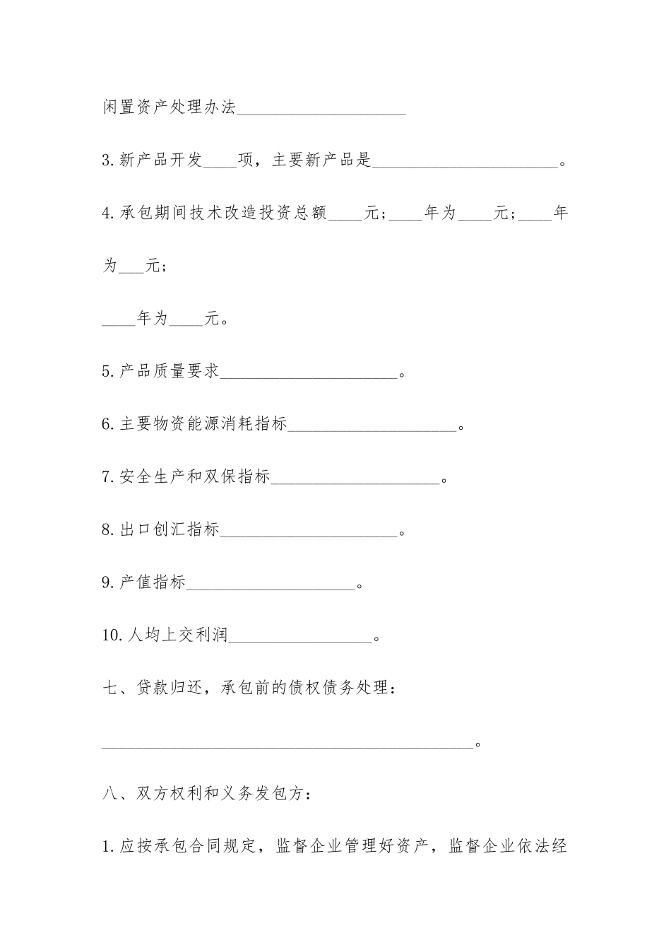 ktv承包经营合同范本-_第3页