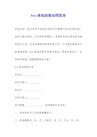ktv承包经营合同范本-