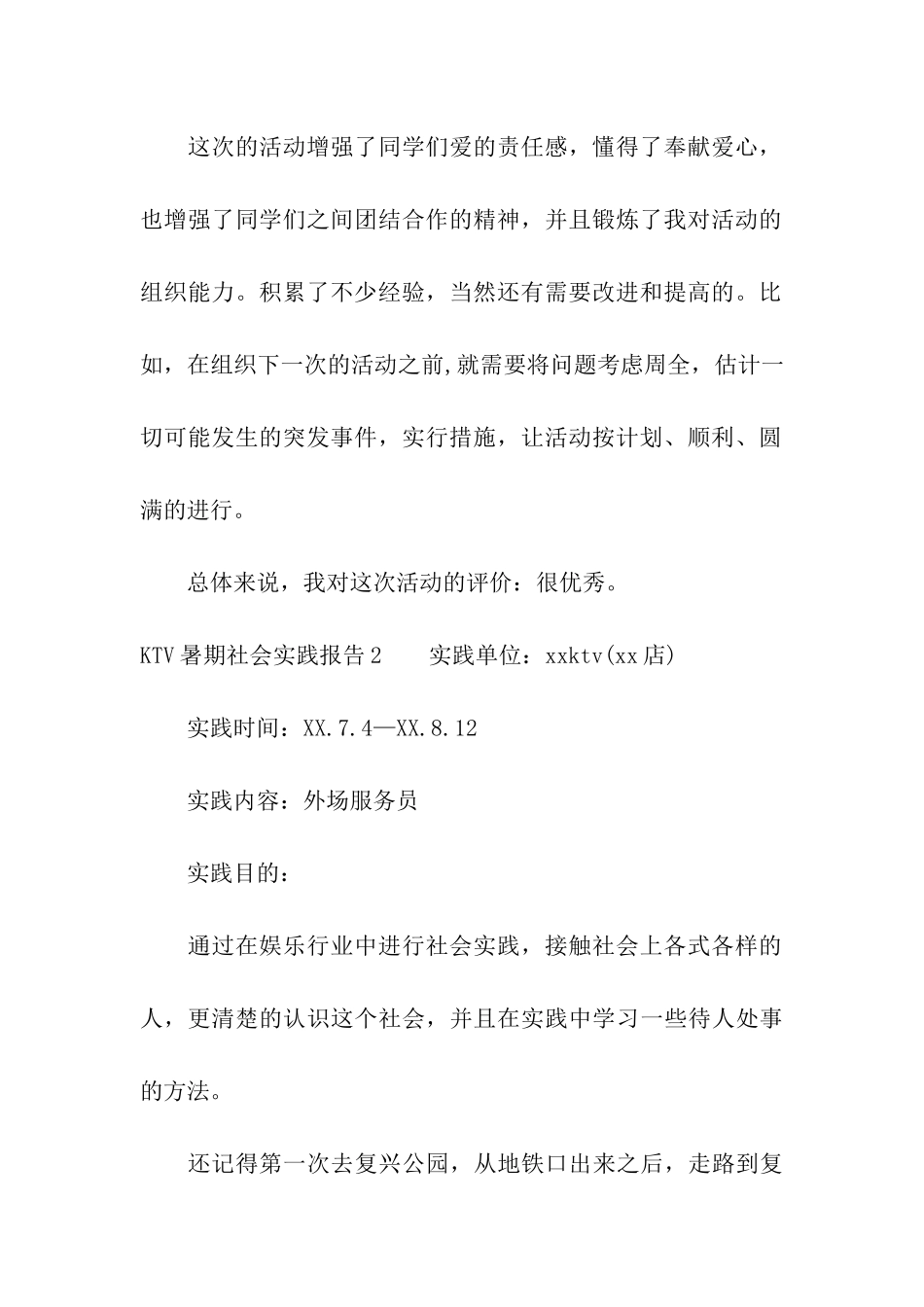 KTV暑期社会实践报告_第2页