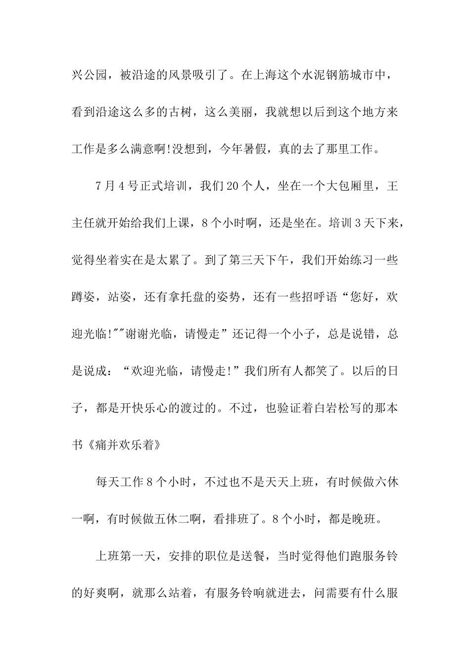 KTV暑期社会实践报告_第3页