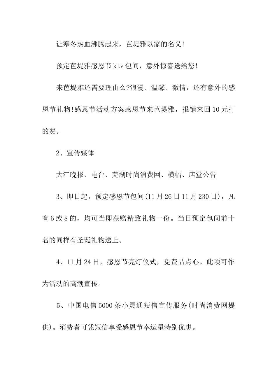 ktv感恩节活动方案_第2页