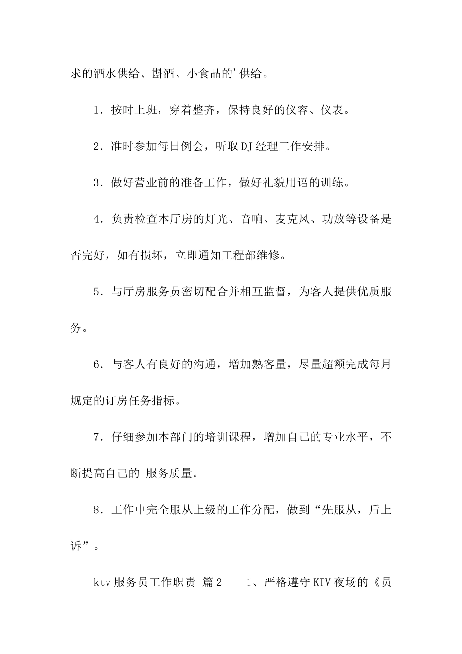 ktv服务员工作职责_第2页