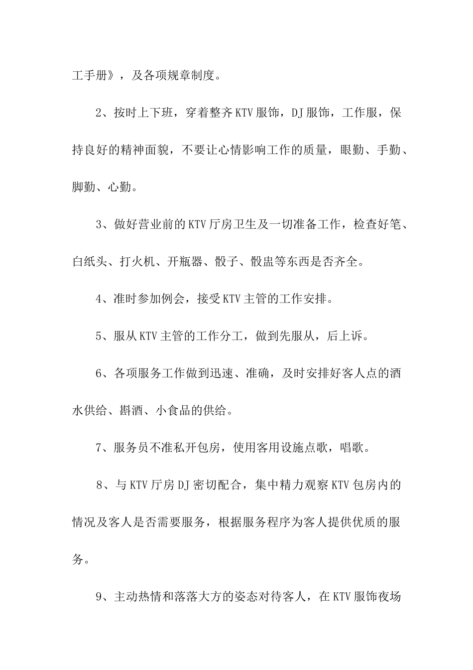ktv服务员工作职责_第3页