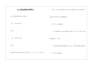 ktv承包经营合同范文-