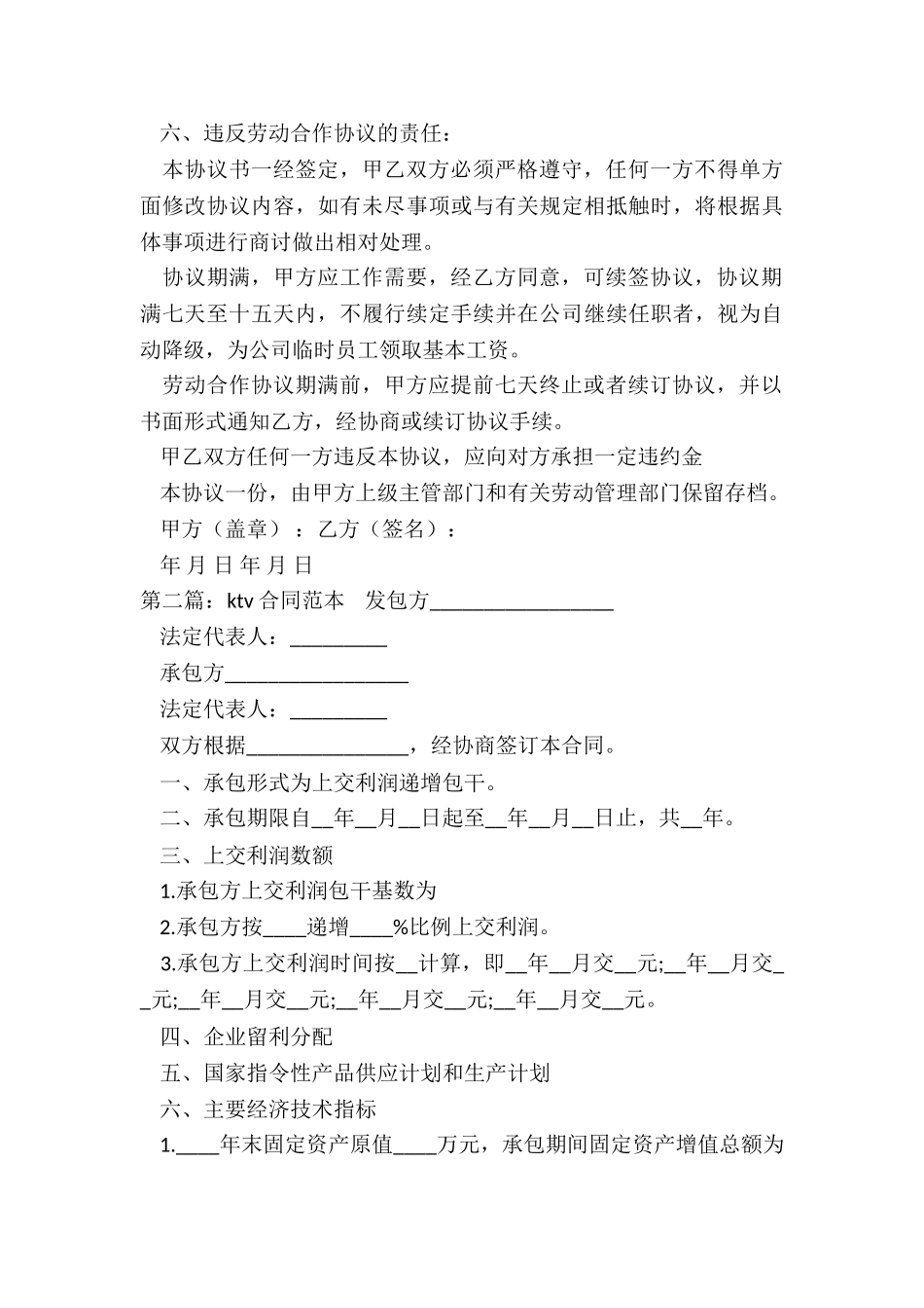 ktv租赁合同范本-租赁合同-_第3页