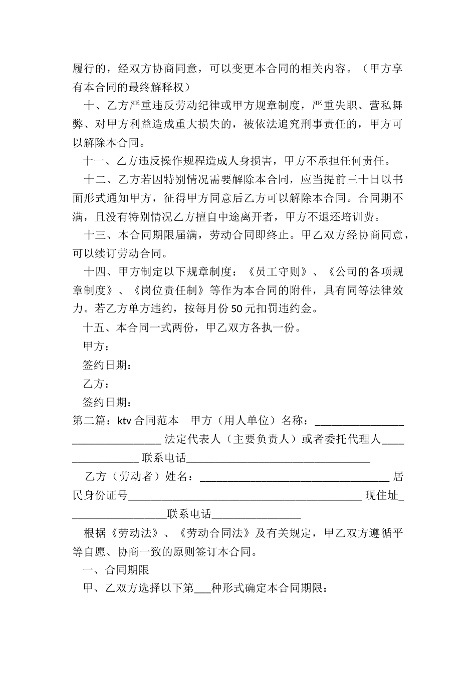 ktv租赁合同范本(合集)-租赁合同-_第2页