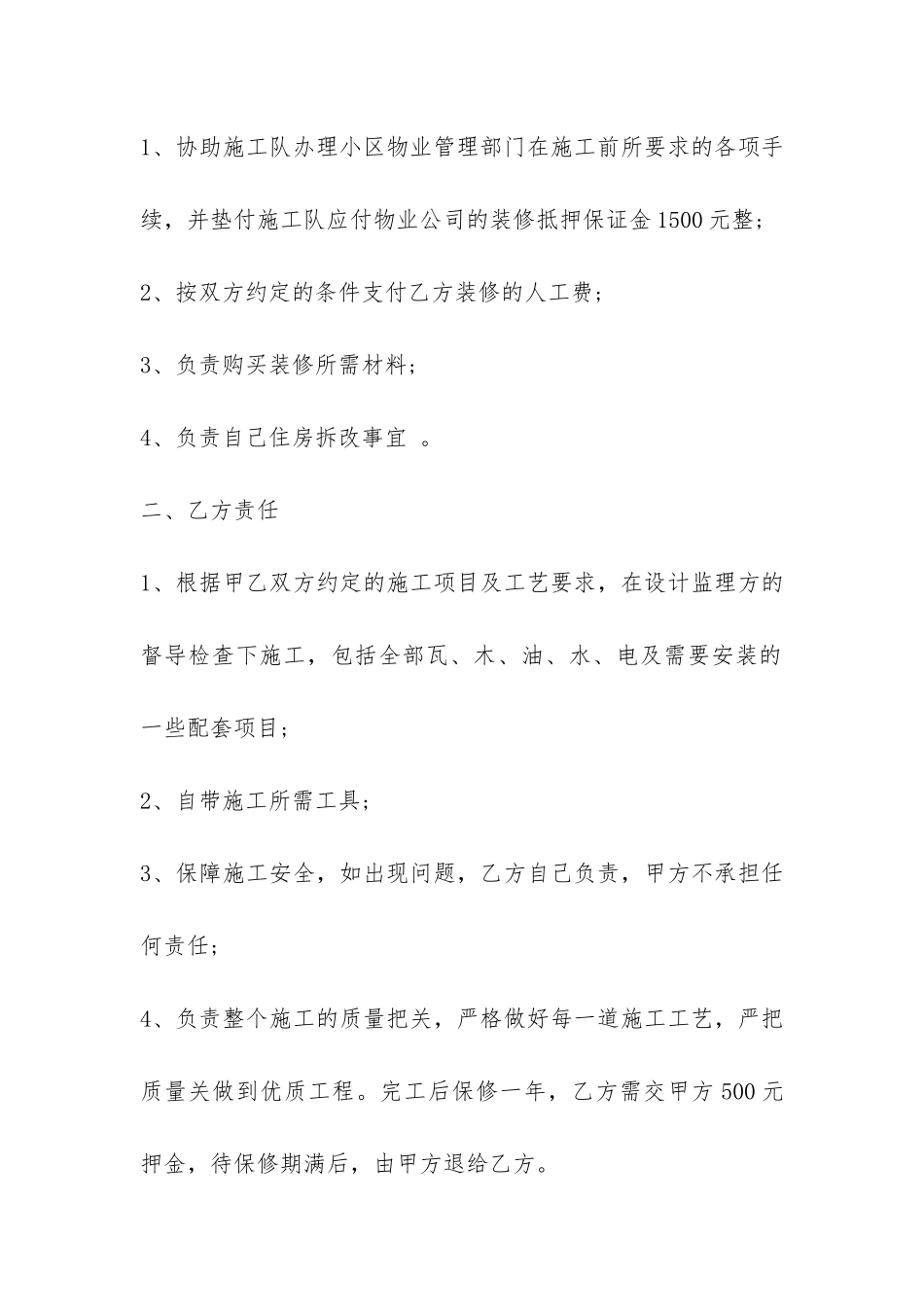 ktv装修承包合同范本2篇-_第2页