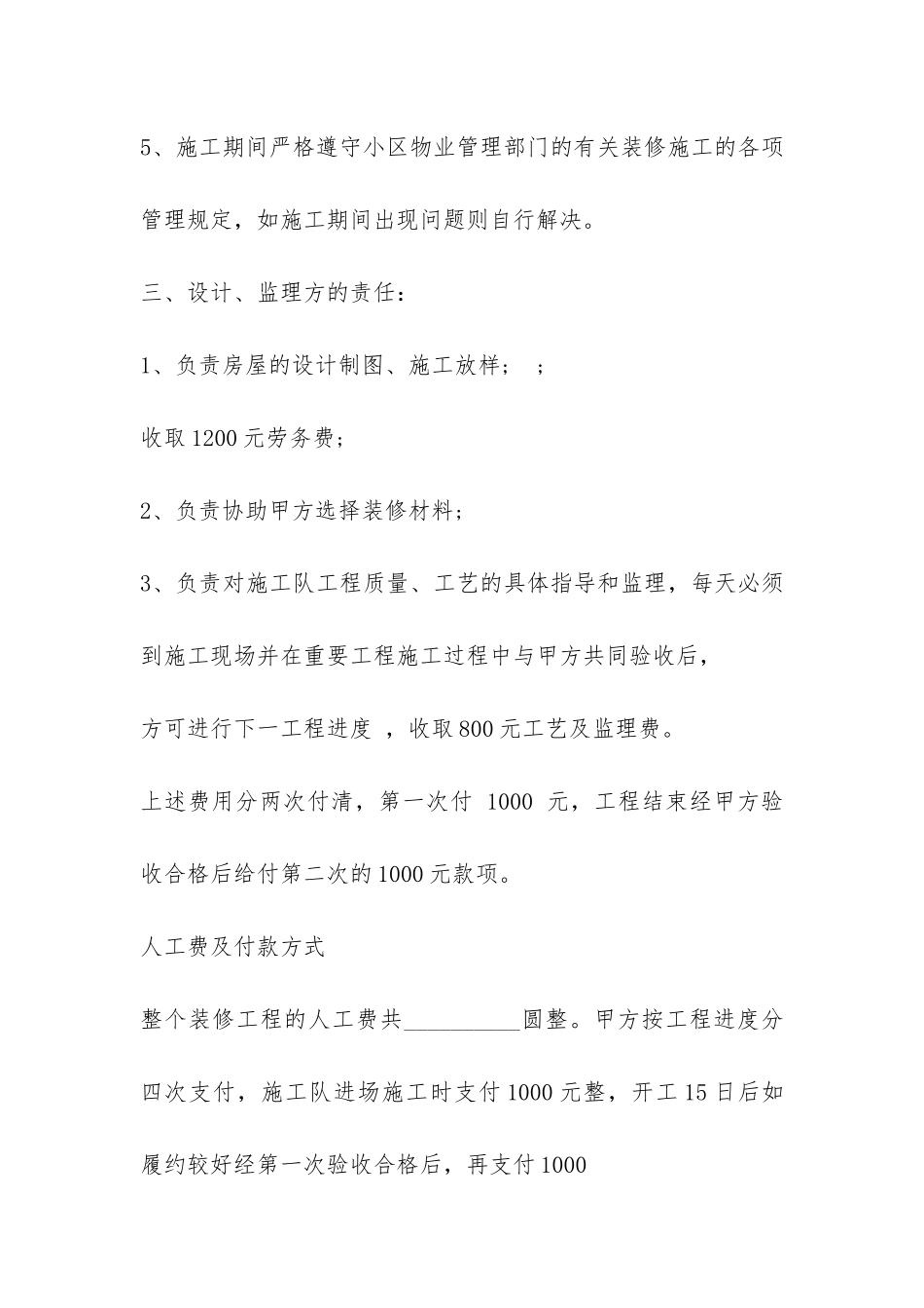 ktv装修承包合同范本2篇-_第3页