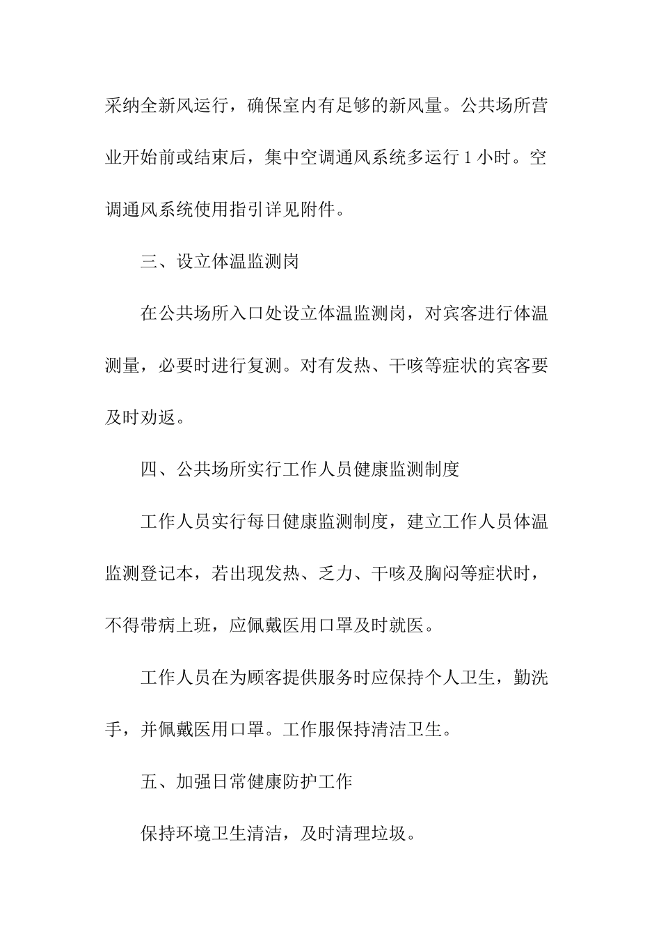 ktv疫情防控应急预案_第2页