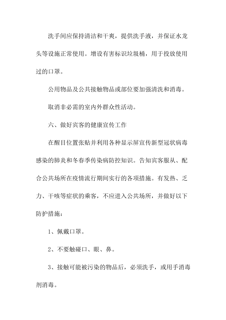 ktv疫情防控应急预案_第3页