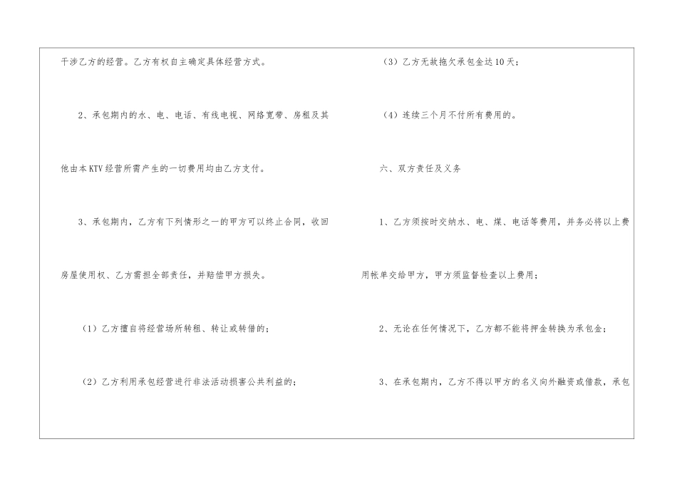 ktv经营承包合同范本_第3页