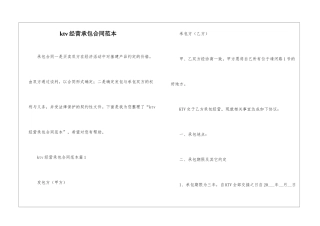 ktv经营承包合同范本