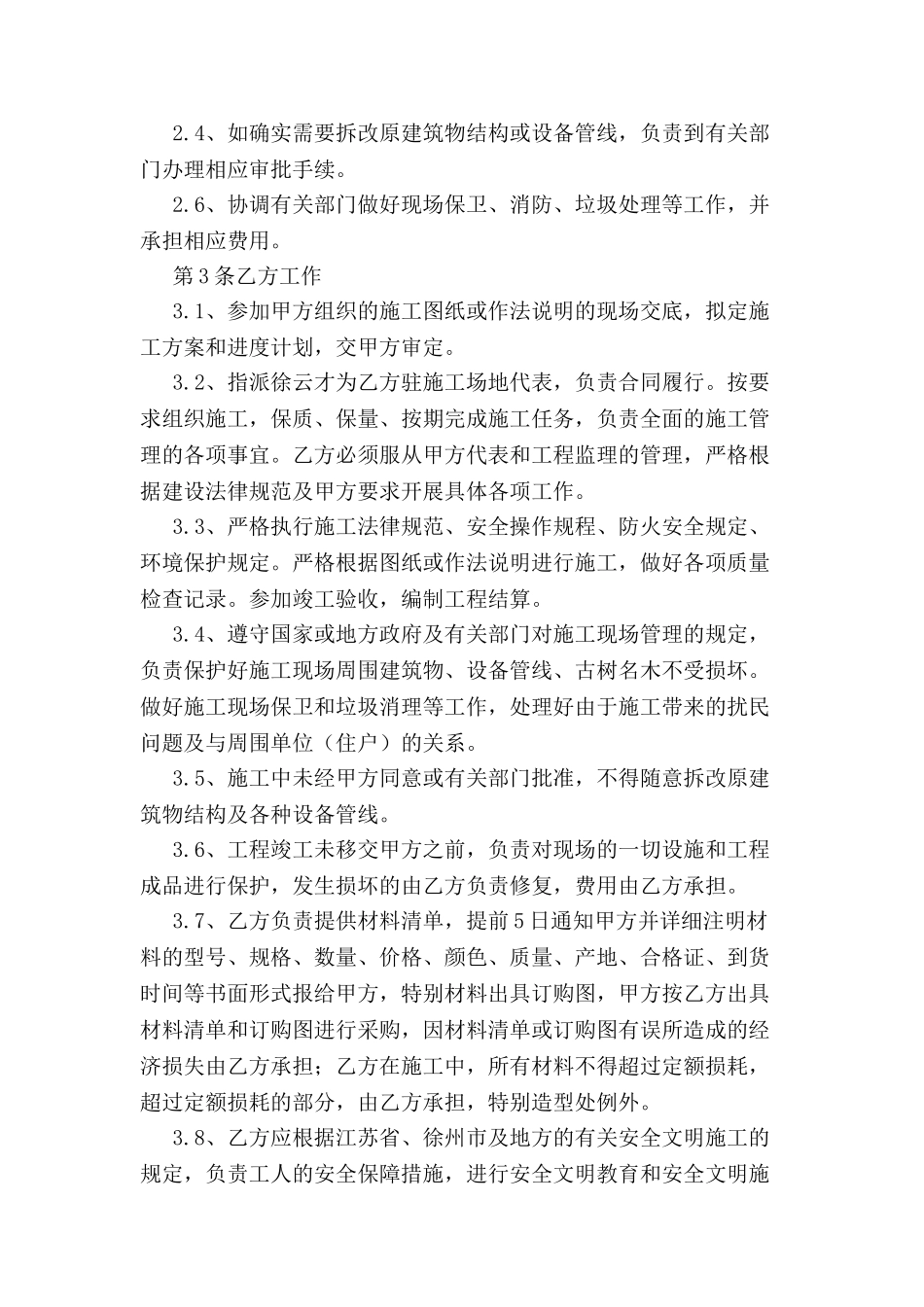 ktv设计合同范本--_第3页