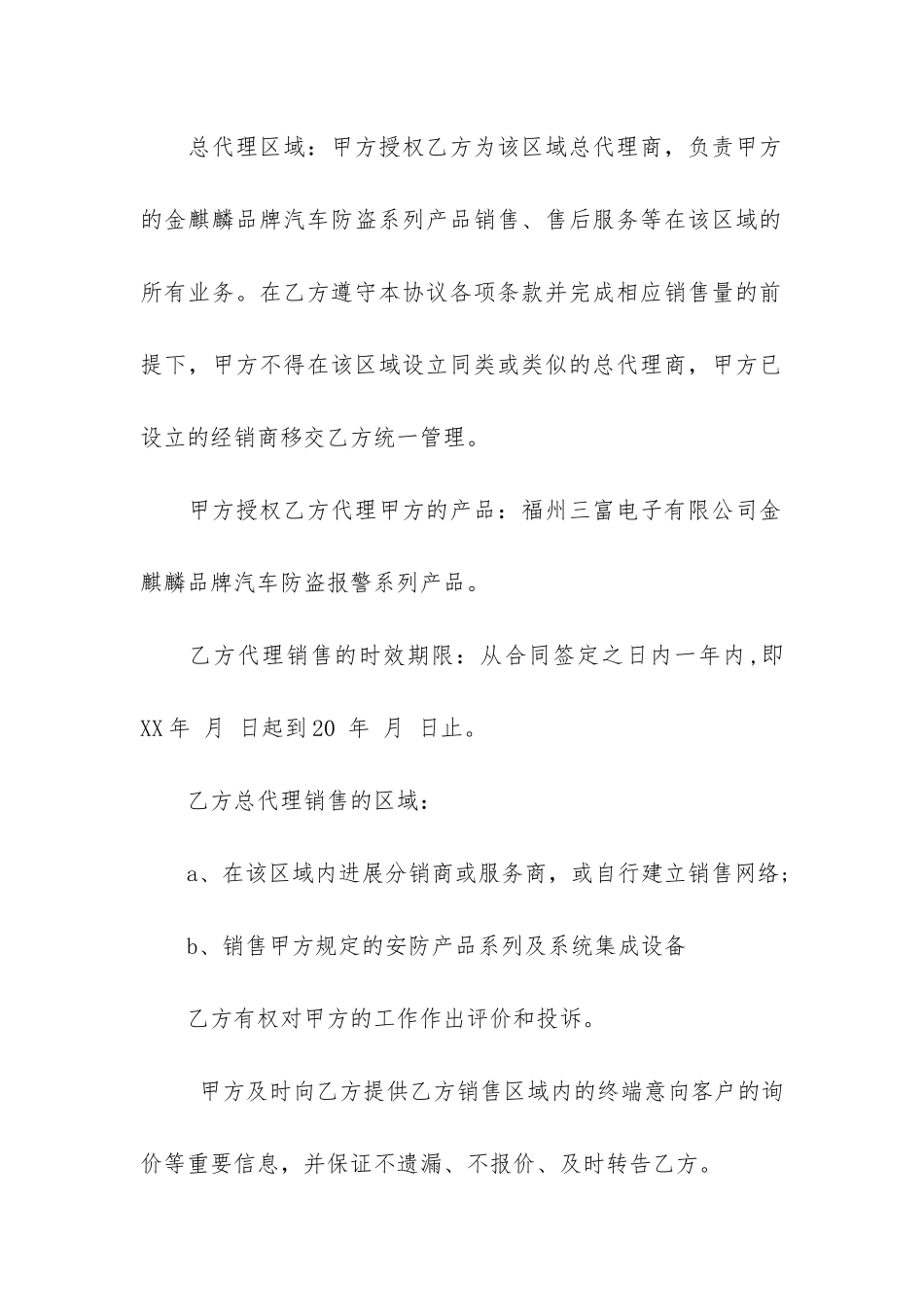 led区域总代理合同书范本14篇_第2页