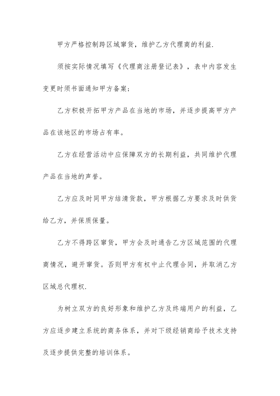 led区域总代理合同书范本14篇_第3页