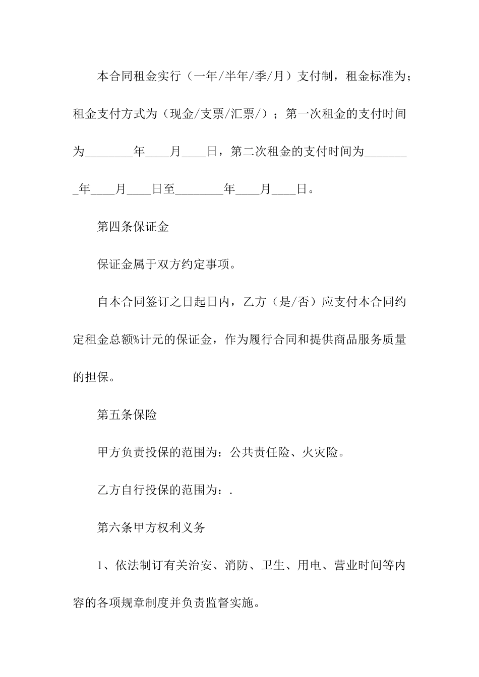 led屏租赁协议书_第2页