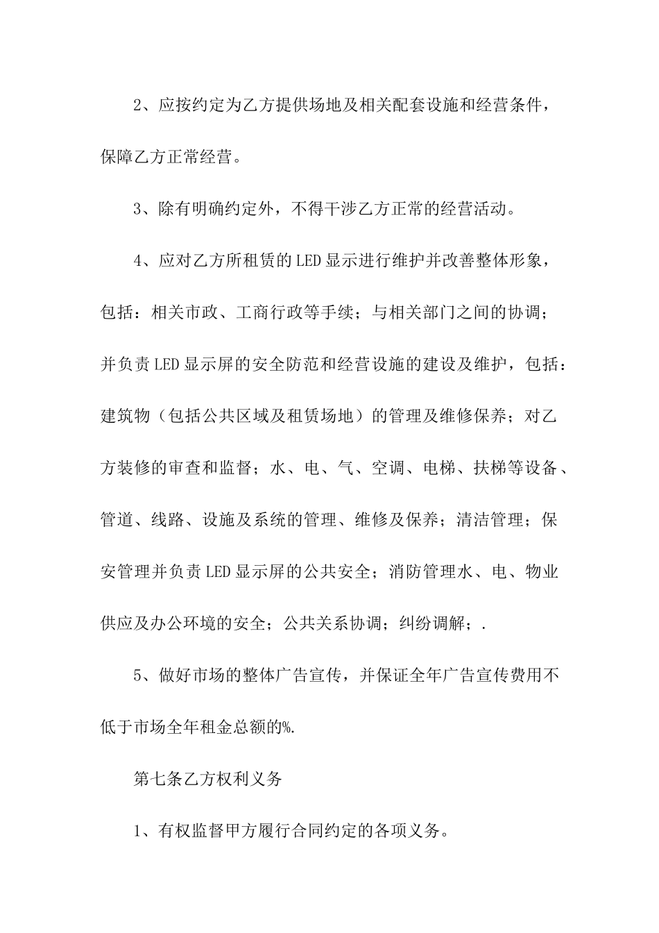 led屏租赁协议书_第3页