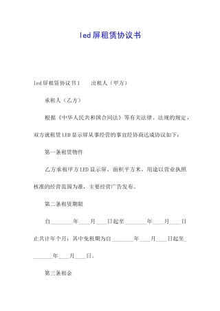 led屏租赁协议书
