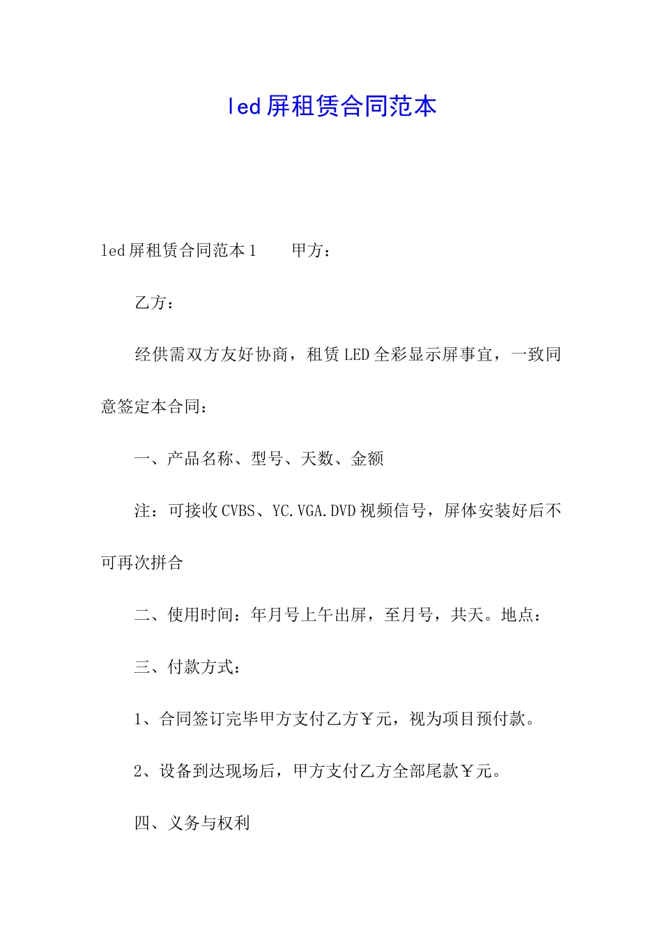 led屏租赁合同范本_第1页