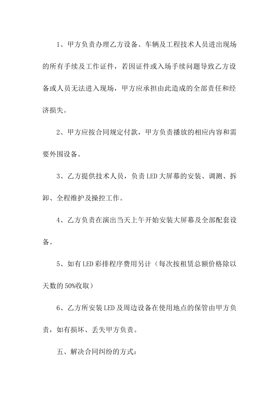 led屏租赁合同范本_第2页