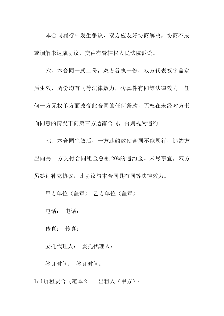 led屏租赁合同范本_第3页
