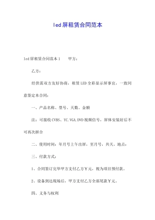 led屏租赁合同范本