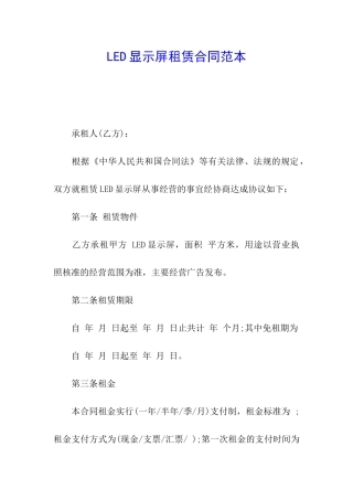 LED显示屏租赁合同范本