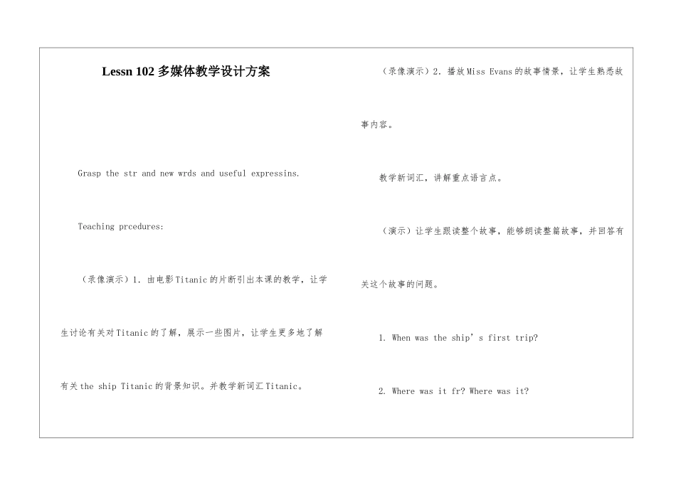 Lessn-102-多媒体教学设计方案_第1页