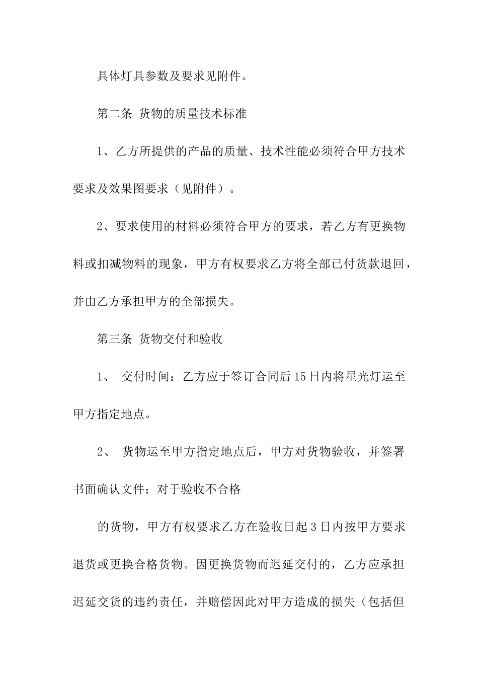 led灯具采购合同_第2页