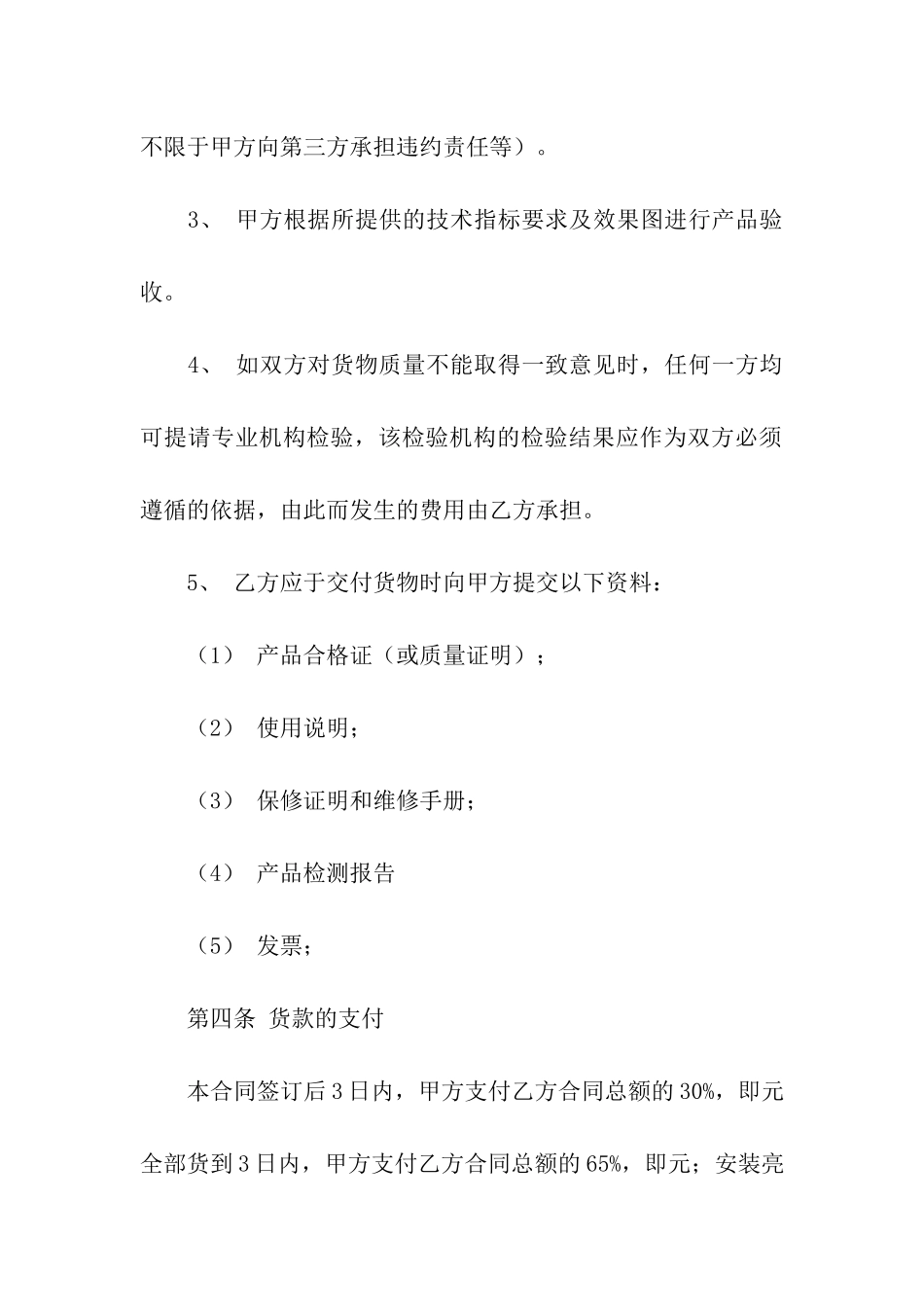 led灯具采购合同_第3页