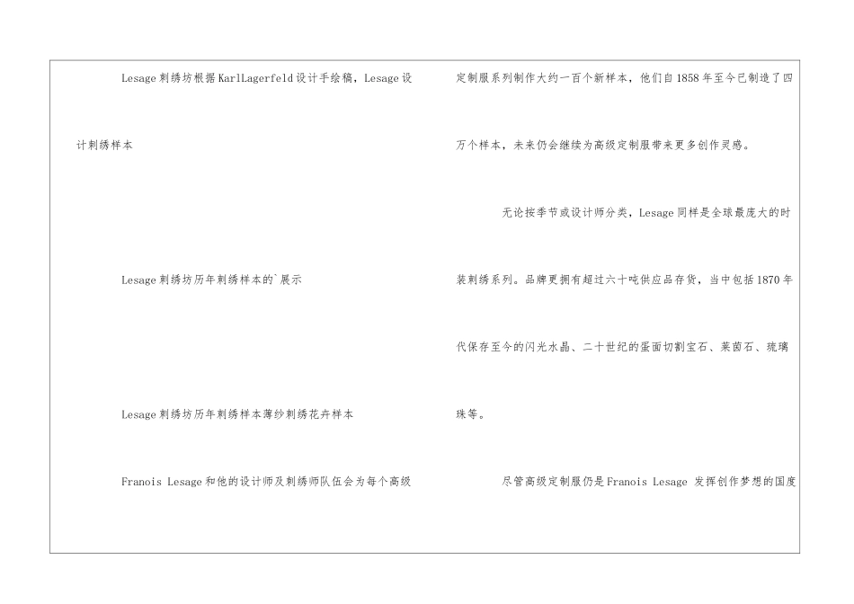 Lesage的“隐藏式刺绣”技法_第3页