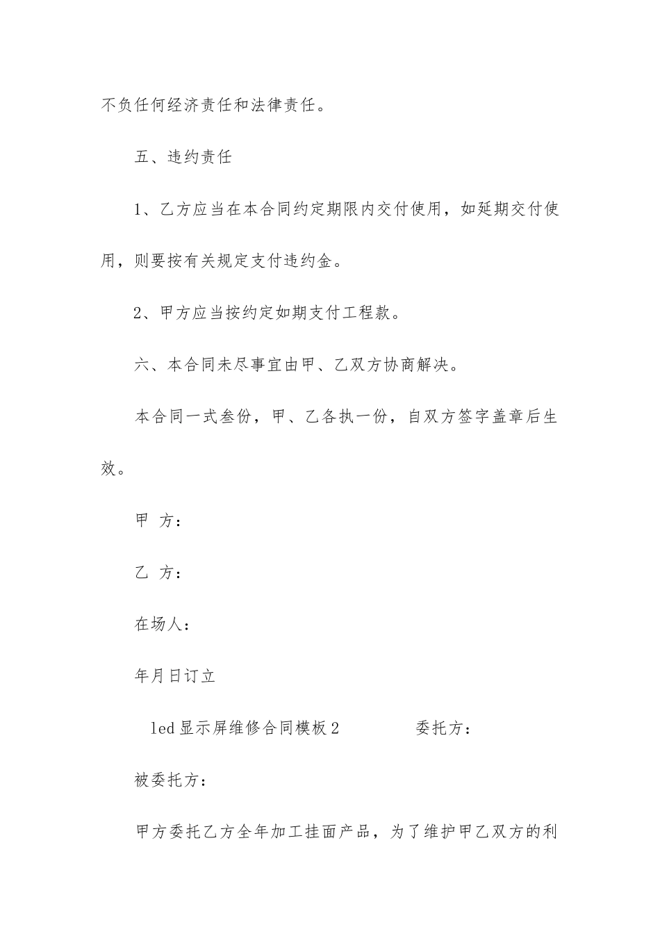 led显示屏维修合同模板3篇-led显示屏制作安装合同_第3页