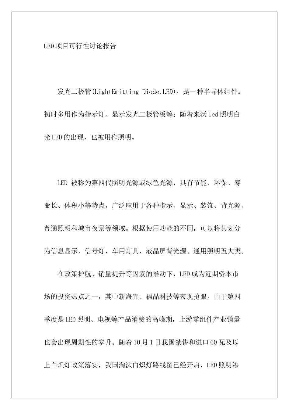 LED项目可行性研究报告_第2页