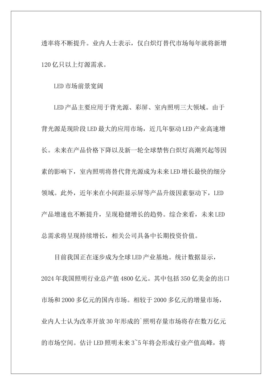 LED项目可行性研究报告_第3页