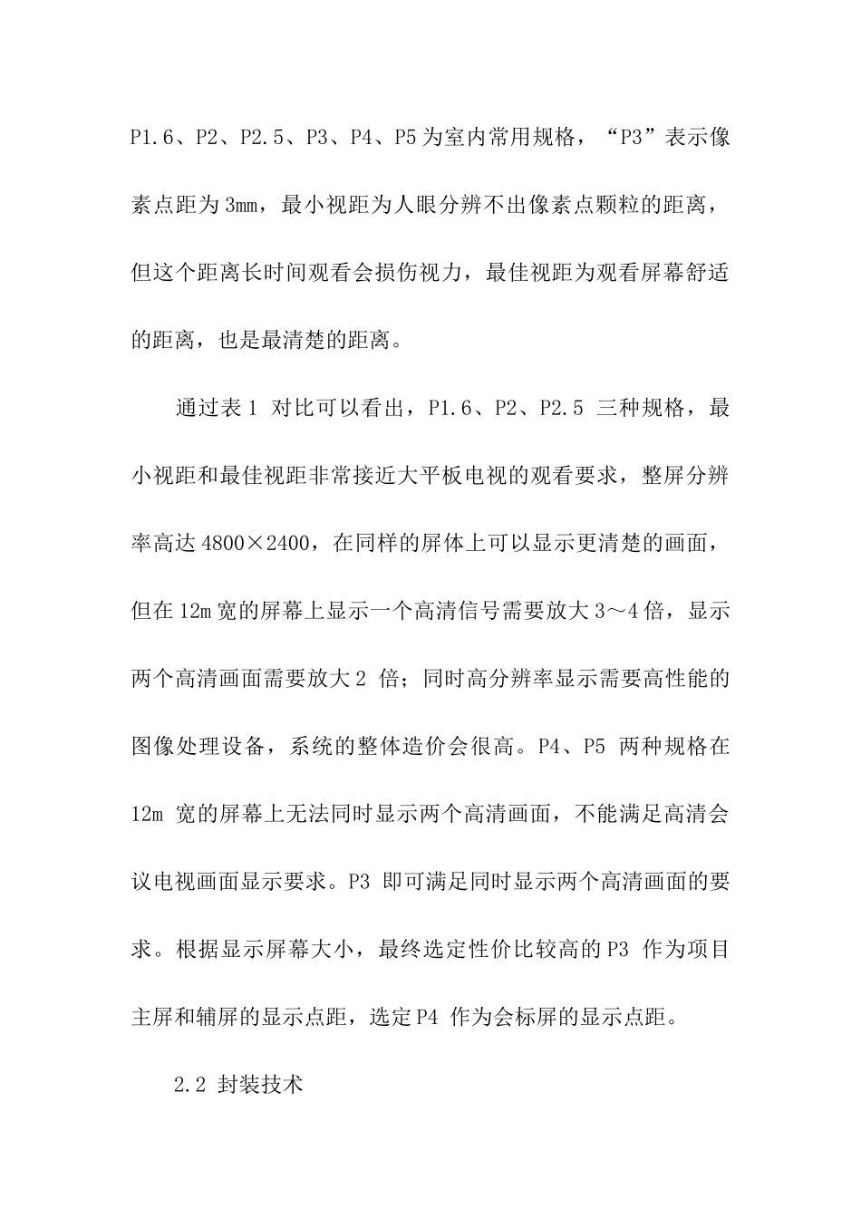 led灯具电源驱动方案设计_第3页