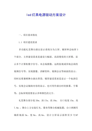 led灯具电源驱动方案设计