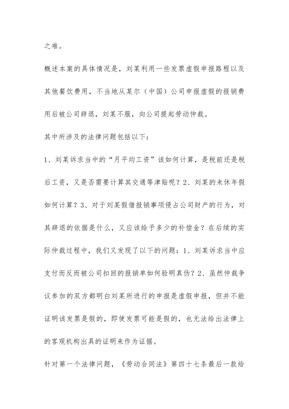 Lim在中伦律师事务所的实习报告-_第3页