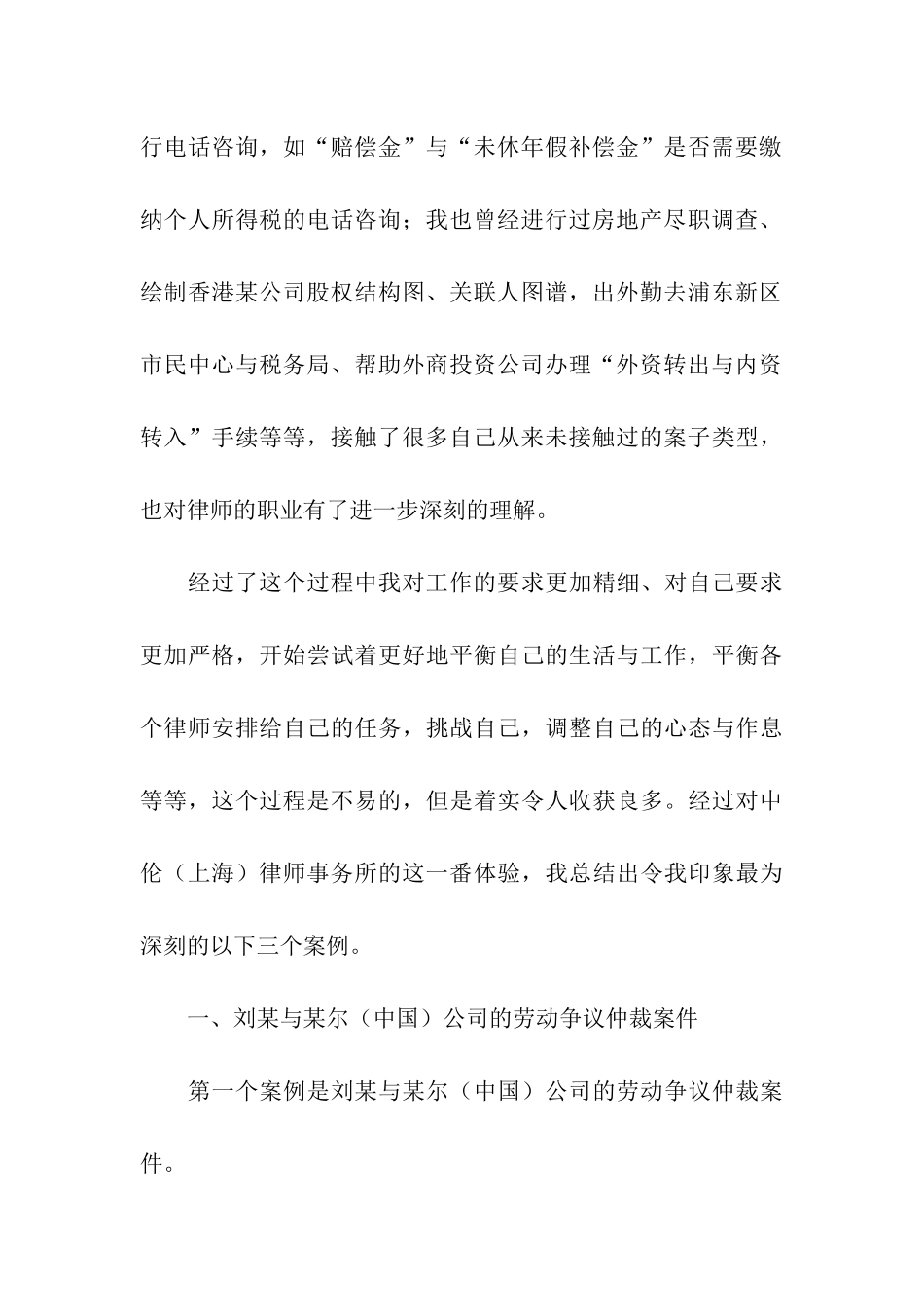 Lim在中伦律师事务所的实习报告_第2页