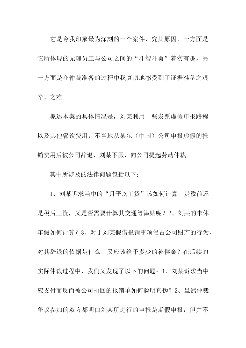 Lim在中伦律师事务所的实习报告_第3页