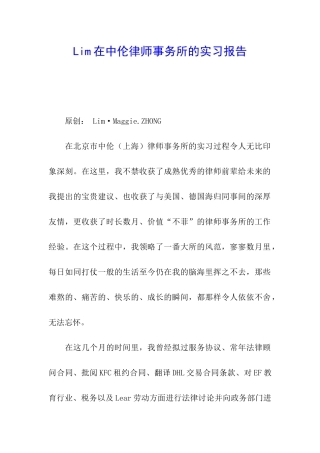 Lim在中伦律师事务所的实习报告
